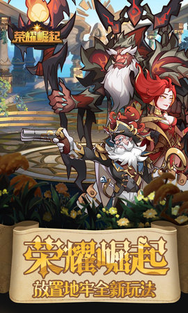 荣耀崛起h5网页版 1.0 安卓版