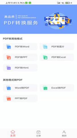 红叶PDF转换器 1.0 安卓版