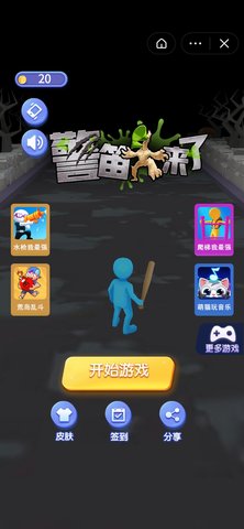 警笛头来了 1.31 安卓版