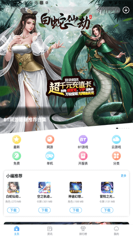 乐玩游戏厅 5.0.3 安卓版