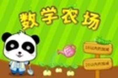 宝宝巴士数学农场 9.51.00.00 安卓版