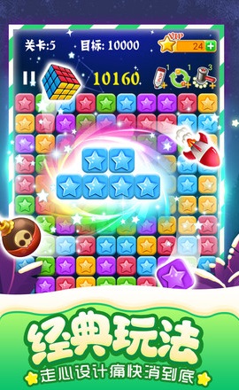 noah消灭星星全新版 5.4.7 安卓版