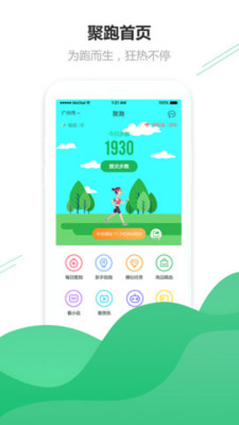 聚跑app最新版本 2.3.17 安卓版