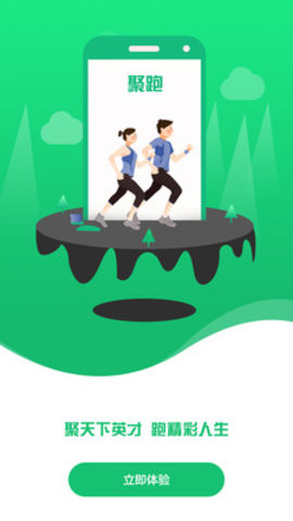 聚跑app最新版本 2.3.17 安卓版