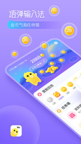 语弹输入法app 1.0 安卓版