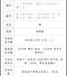 年龄计算器在线计算器 1.0 安卓版
