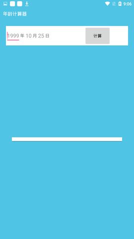 年龄计算器在线计算器 1.0 安卓版