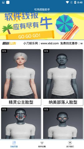 吃鸡捏脸助手 1.0 安卓版