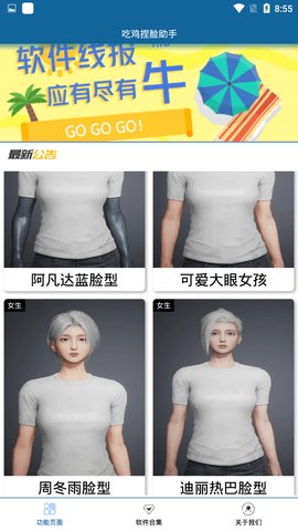 吃鸡捏脸助手 1.0 安卓版