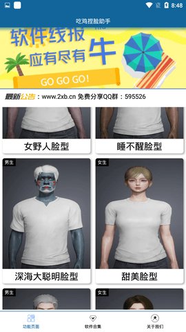 吃鸡捏脸助手 1.0 安卓版