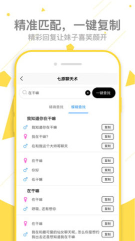 七原聊天术app 1.0 安卓版