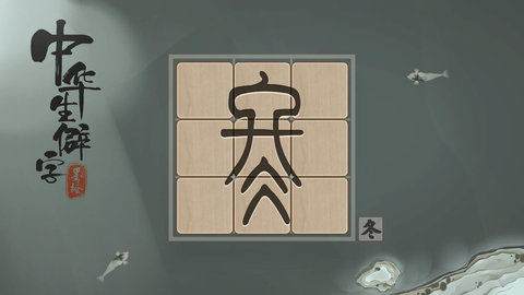 中 华生僻字2021 1.02.012 安卓版