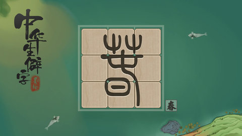 中 华生僻字2021 1.02.012 安卓版