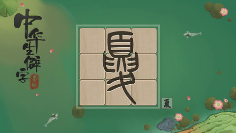 中 华生僻字2021 1.02.012 安卓版