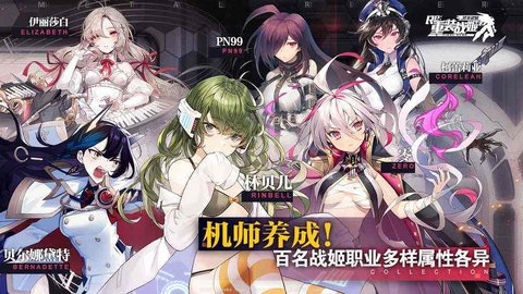 重装战姬2021最新版 1.18.0 安卓版