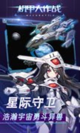 机甲大作战h5网页版 1.0 安卓版