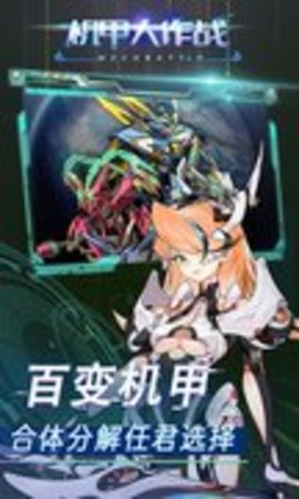 机甲大作战h5网页版 1.0 安卓版