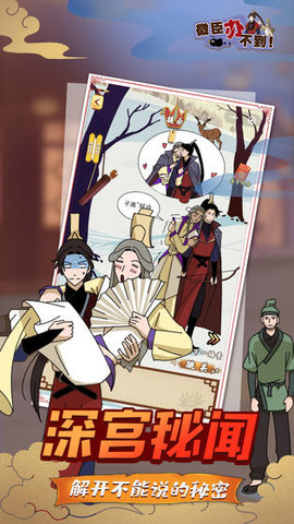 微臣办不到 1.0.1 安卓版