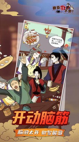 微臣办不到 1.0.1 安卓版