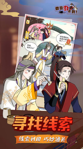 微臣办不到 1.0.1 安卓版