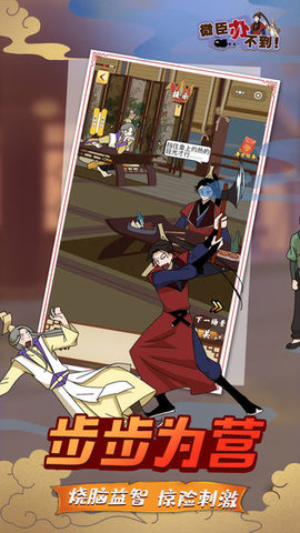 微臣办不到 1.0.1 安卓版