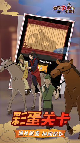 微臣办不到 1.0.1 安卓版