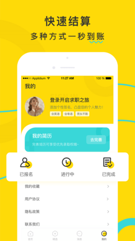 宅多多招聘 1.0 安卓版