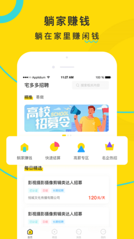 宅多多招聘 1.0 安卓版