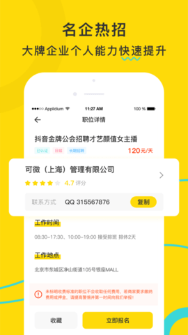 宅多多招聘 1.0 安卓版