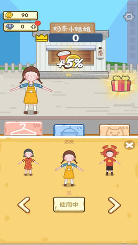 奶茶小姐姐 1.0.0 安卓版