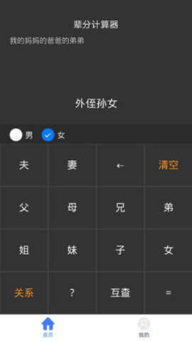 辈分计算机 1.0 安卓版