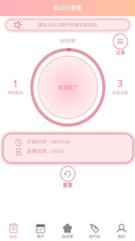 孕妈胎动记app 1.0 安卓版