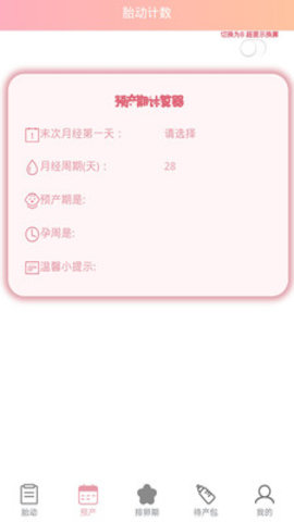 孕妈胎动记app 1.0 安卓版