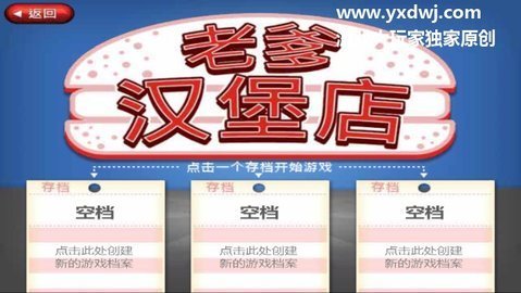 老爹汉堡店高清版 1.0 安卓版