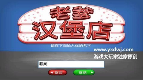 老爹汉堡店高清版 1.0 安卓版