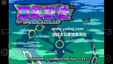 口袋妖怪极度永夜 0.9 安卓版