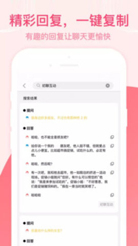 诚田情话达人app 1.0.0 安卓版