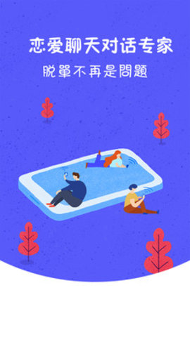 诚田情话达人app 1.0.0 安卓版