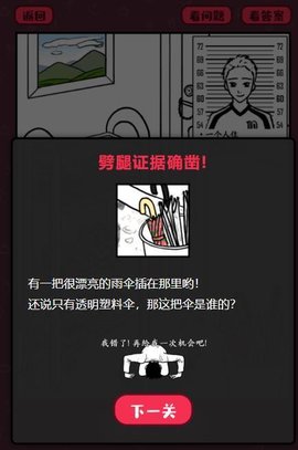 抓出轨微伞游戏 1 安卓版