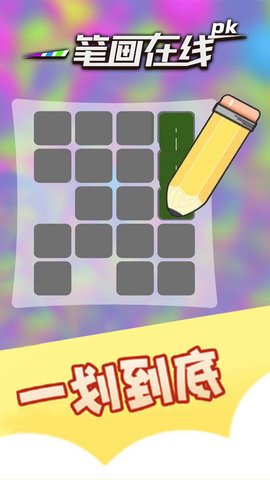 一笔画在线pk 1.0128.0932 安卓版