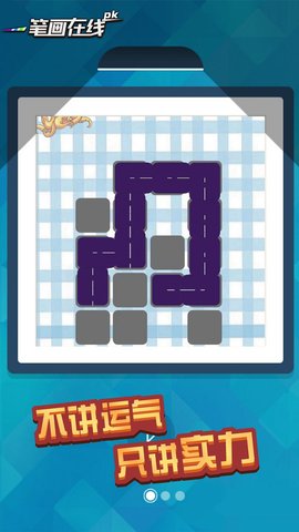 一笔画在线pk 1.0128.0932 安卓版