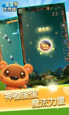 蛋蛋大作战正版 1.0 安卓版