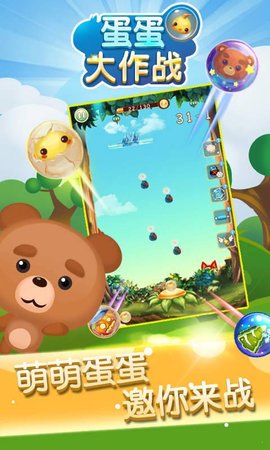 蛋蛋大作战正版 1.0 安卓版