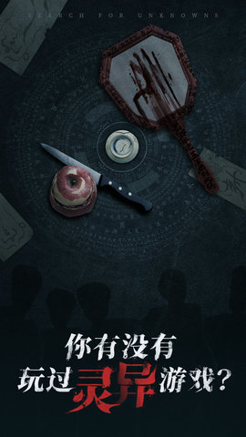 探灵罗盘 1.2 安卓版