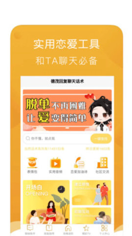 回复聊天话术app 1.0.1 安卓版