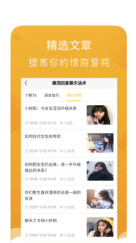回复聊天话术app 1.0.1 安卓版