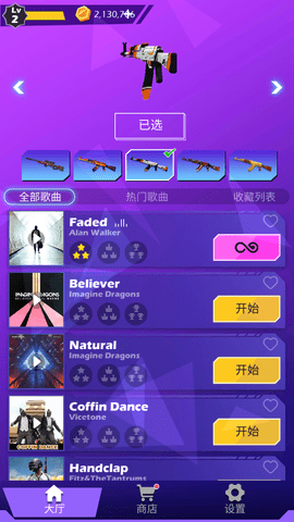 节奏射击3D中文版 1.4.4 安卓版