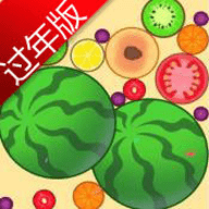 合成大西瓜过年版 1.0 安卓版