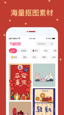卡通抠图app 1.0.0 安卓版