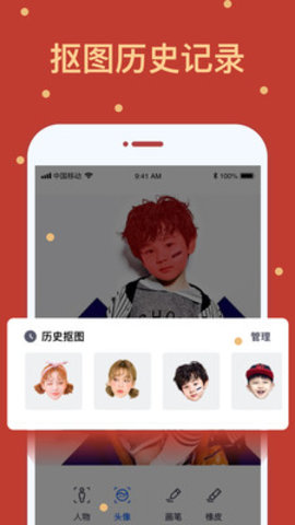 卡通抠图app 1.0.0 安卓版